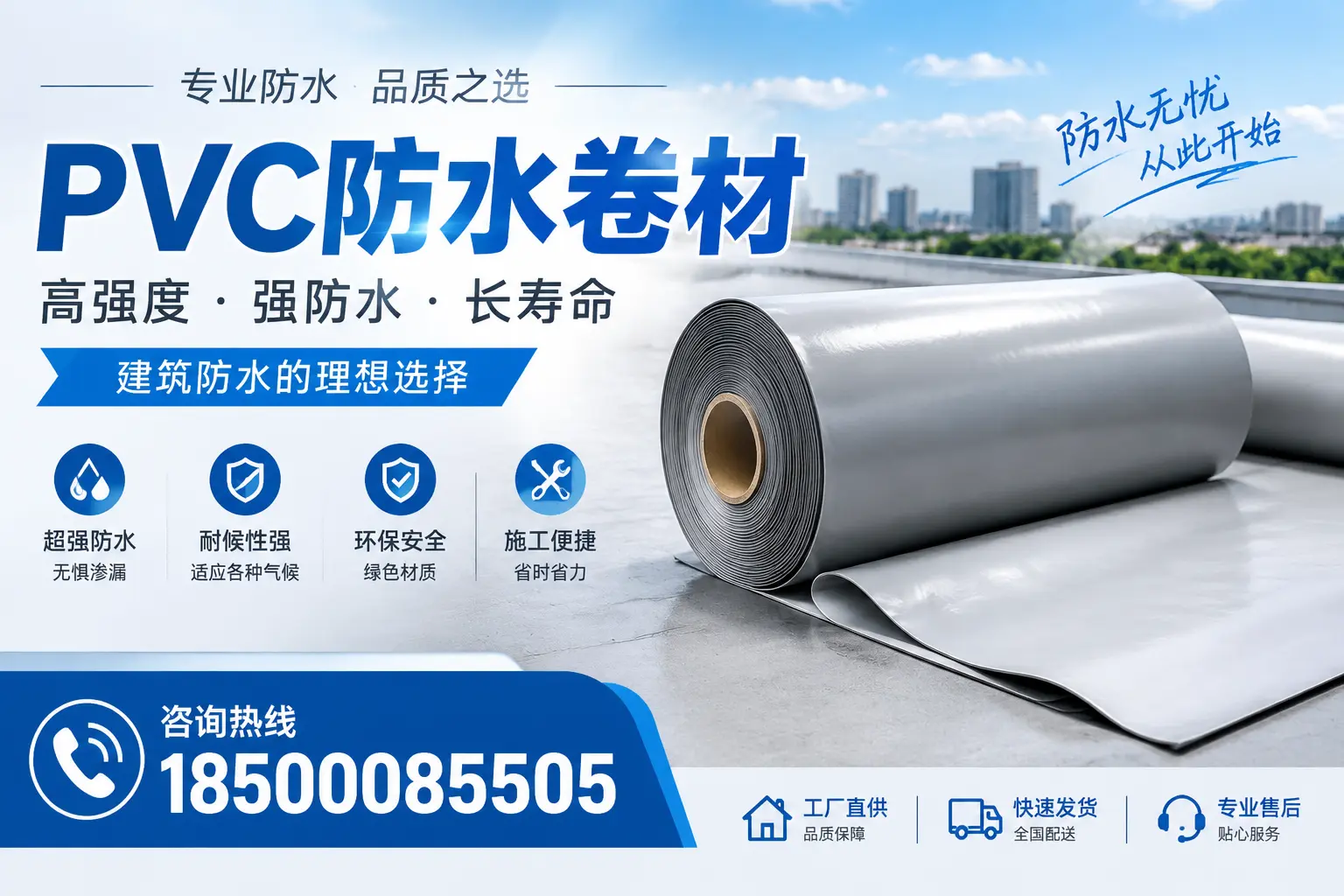 如何在萍乡选择高品质的PVC防水卷材供应商?